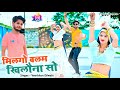 Viral Gurjar Rasiya मिलगो बलम खिलौना सो Milgo Balam Khilona So Singe