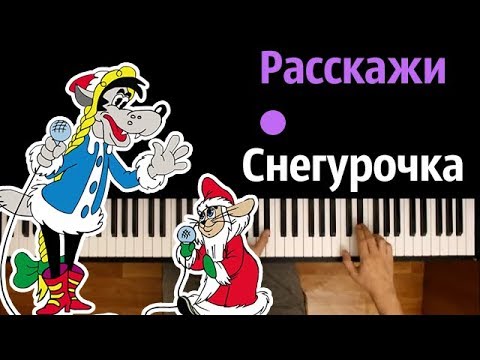 "Ну, погоди" - НОВОГОДНЯЯ ● караоке | PIANO_KARAOKE ● ᴴᴰ + НОТЫ & MIDI