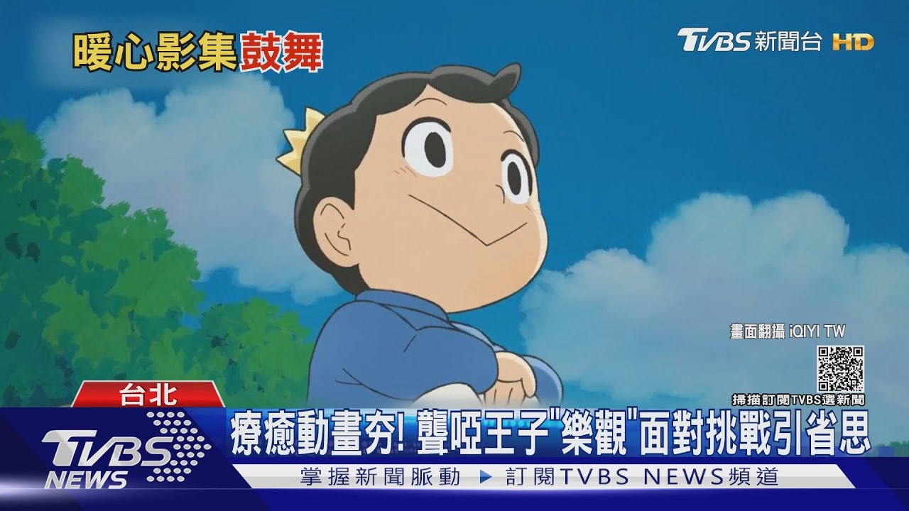 療癒動畫夯!《國王排名》聾啞王子樂觀面對世界 探討現實議題