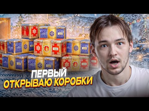 149 КОРОБОК. НЕ ДАЙ БОГ ВСЕ НЕ ВЫПАДЕТ. ОТКРЫВАЮ НОВОГОДНИЕ КОРОБКИ