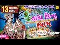 Tara Vina Shyam તારા વિના શ્યામ Khelaiya Non Stop Dandiya Raas Garba Best 