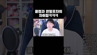 Download lagu The difference between clubs and hunting bars lol #shorts mp3 Download lagu The difference between clubs and hunting bars lol #shorts mp3
