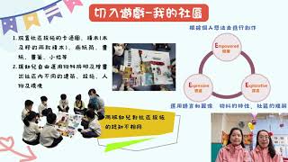 KG11 <br>仁濟醫院明德幼稚園 <br>K3 社區