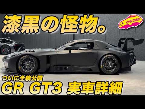 【詳細】トヨタが作った「漆黒の怪物」。GR GT3 実車内外装チェック！実際にコックピットにも乗りこんでみた！