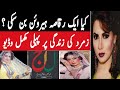 Zamurrad Biography | Pakistani Film Actress