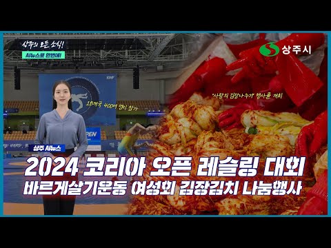 AI 아나운서 수니가 알려주는 상주 AI 뉴스(2024.12.10.)