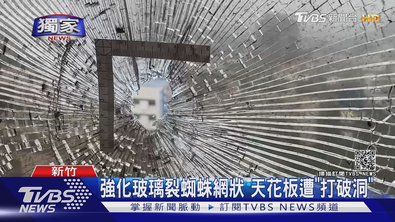 凌晨巨響!高樓「強化玻璃」遭打穿 屋主驚嚇
