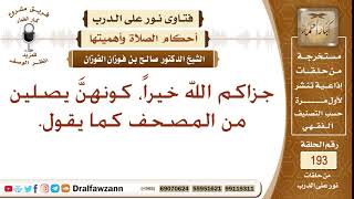 حكم القراءة من المصحف في الصلاة