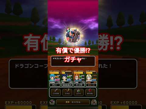 ドラクエウォークのガチャでメガモンを狙え！攻略法公開