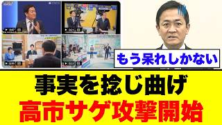 【玉木代表の嘘】高市・藤田両氏への「答えられなかった」発言がデマ確定ｗ アーカイブ証拠に完敗し長文でお気持ち表明した結果が惨めすぎる…【高市早苗・藤田文武・政治解説】