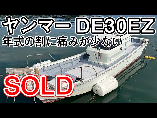 ヤンマー DE30EZ | 中古船ソーマッチ ヤンマー DE30EZ | 中古船ソーマッチ