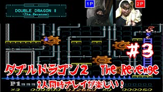 ダブルドラゴン２　ファミコン版　Double Dragon 2 The Revenge  [# 3] Simultaneous play by two players is fun!
