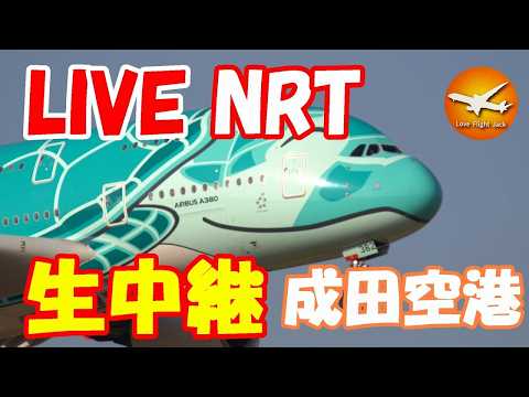 🔴LIVE at NARITA International Airport Plane Spotting　2026.05.28　成田空港ライブカメラ 成田空港　NRT/RJAA