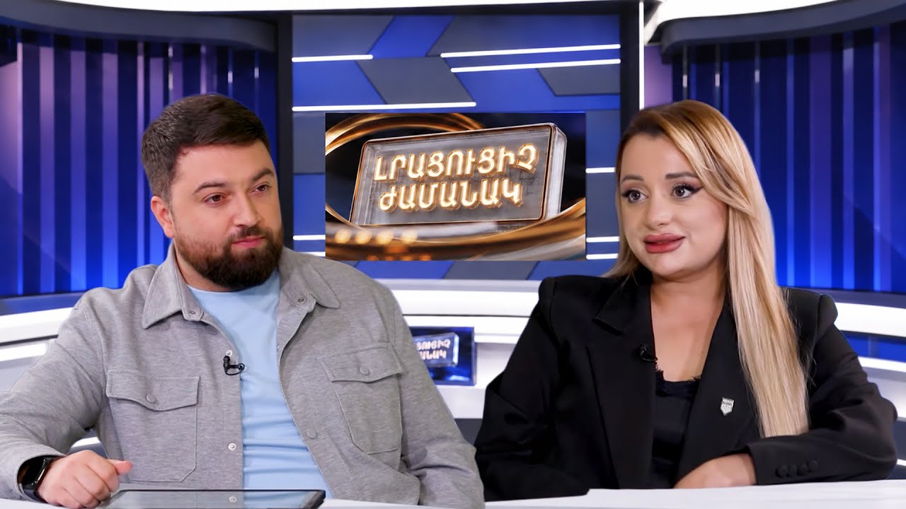 Լրացուցիչ ժամանակ. Աննա Օհանյան