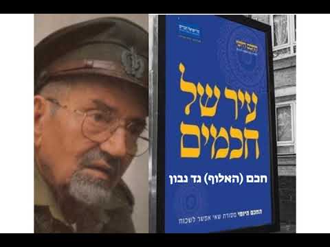 חכם גד נבון