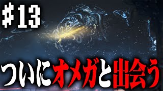 【モンハンワイルズ】#13 モンハン初心者だけど長い旅路の末ようやくオメガと出会う