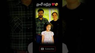 Download lagu ආදරණීය පුංචි පවුල ❤😘 #akd #jvp #npp #anurakumaradissanayake #anurakumara #srilankaelection #anura mp3