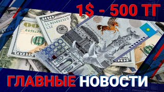 04.03.2022 21:00 Главные новости