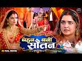 Bahan Bani Sautan Aamrapali Dubey Neelam Giri Latest Bhojpuri Film New Bhojpuri Movie 2026