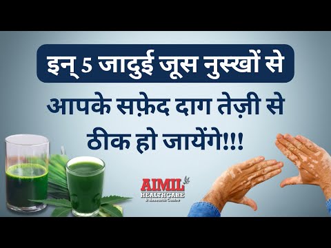 Vitiligo Juice Diet For Fastest Recovery (Safed Daag) | Dr. Nitika Kohli