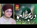 Syed Hassan Ullah Hussaini Dar Bra Ho To New Heart Touching Naat Studio7AS