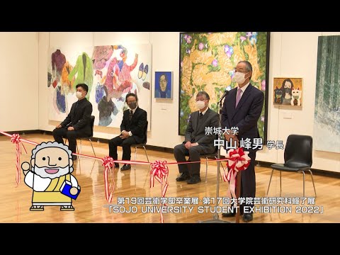美術学科 芸術学部　卒展【J:COM「フィロソフィアの扉」】55　崇城大学