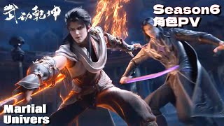 Download lagu 🎆Season 6 Character PV! | Martial Universe | Chinese Animation Donghua mp3 Download lagu 🎆Season 6 Character PV! | Martial Universe | Chinese Animation Donghua mp3
