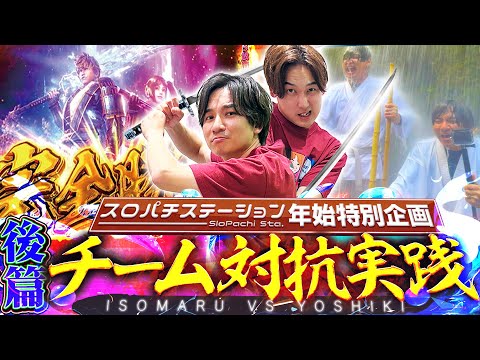 【年始企画#後半】どうしても見せ場を作りたい漢達の共闘バトル#いそまる#よしき