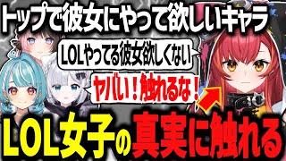 LoL女子の真実に触れてしまい慌てる猫汰つなwww【ぶいすぽ切り抜き/猫汰つな/橘ひなの/花芽すみれ/銀城サイネ】