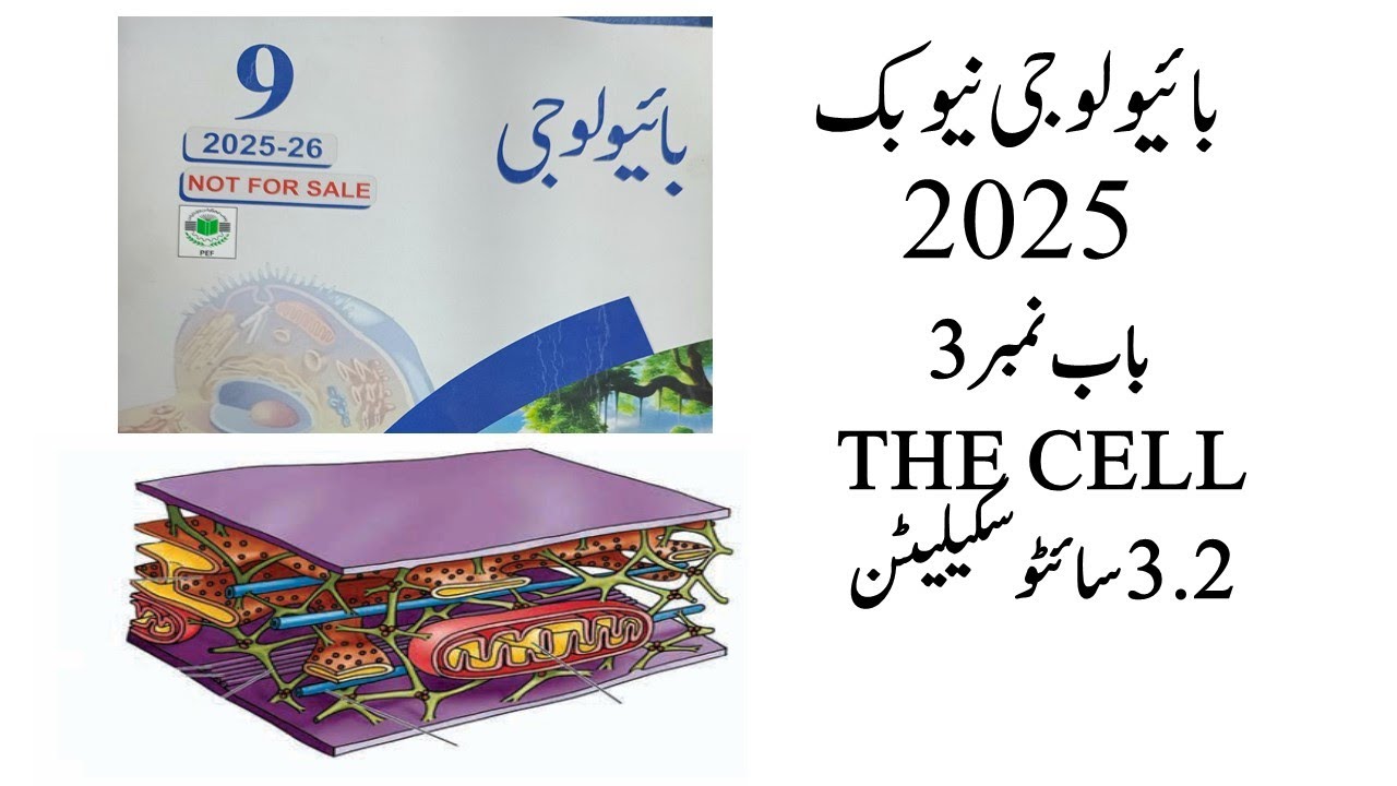 9th Class Biology Chapter 3 The Cell | Cytoskeleton | New Book 2025 | سا ئٹو سکیلیٹن