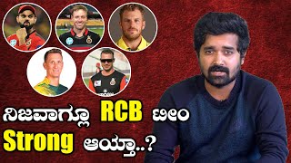 IPL 2020 : Royal Challengers Bangalore squad for IPL 2020 | RCB | ONEINDIA KANNADA
