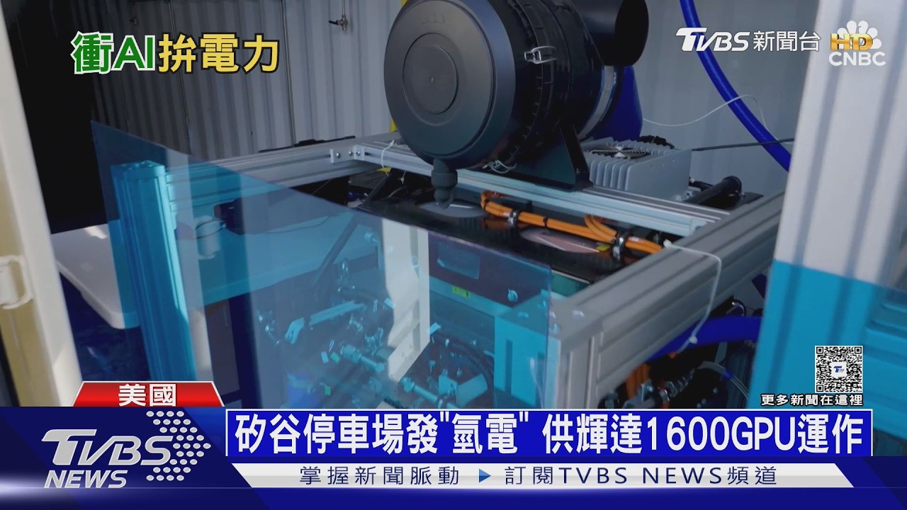影音/微軟、亞馬遜拚核能 OpenAI多方下注 AI搶電帶動綠電革新