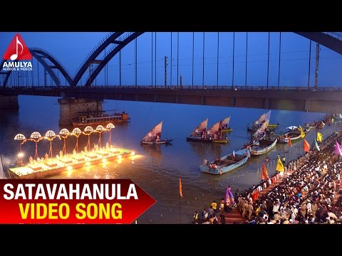 Satavahanula|matla tirupati| Godavari Pushkaralu Special | Amulya Audios and Videos Video