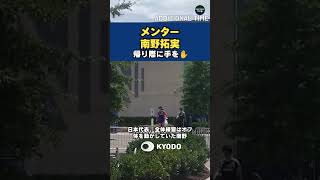 #サッカー日本代表 「メンター」で同行する #南野拓実 選手もピッチで体を動しておりました！帰り際には手を挙げてくれました。#森保ジャパン #football #fifaworldcup2026