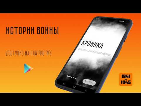Истории войны Video
