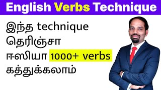 Best Technique to Learn 1000+ Verbs | Spoken English in Tamil | English Valimai