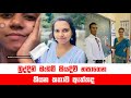 බුද්දිනි මැඩම් සියදිවි නසාගෙන කියන ක�