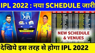 IPL 2022 Schedule : BCCI Confirmed IPL 2022 Starting Date & Time Table | IPL 2022 Date & Schedule