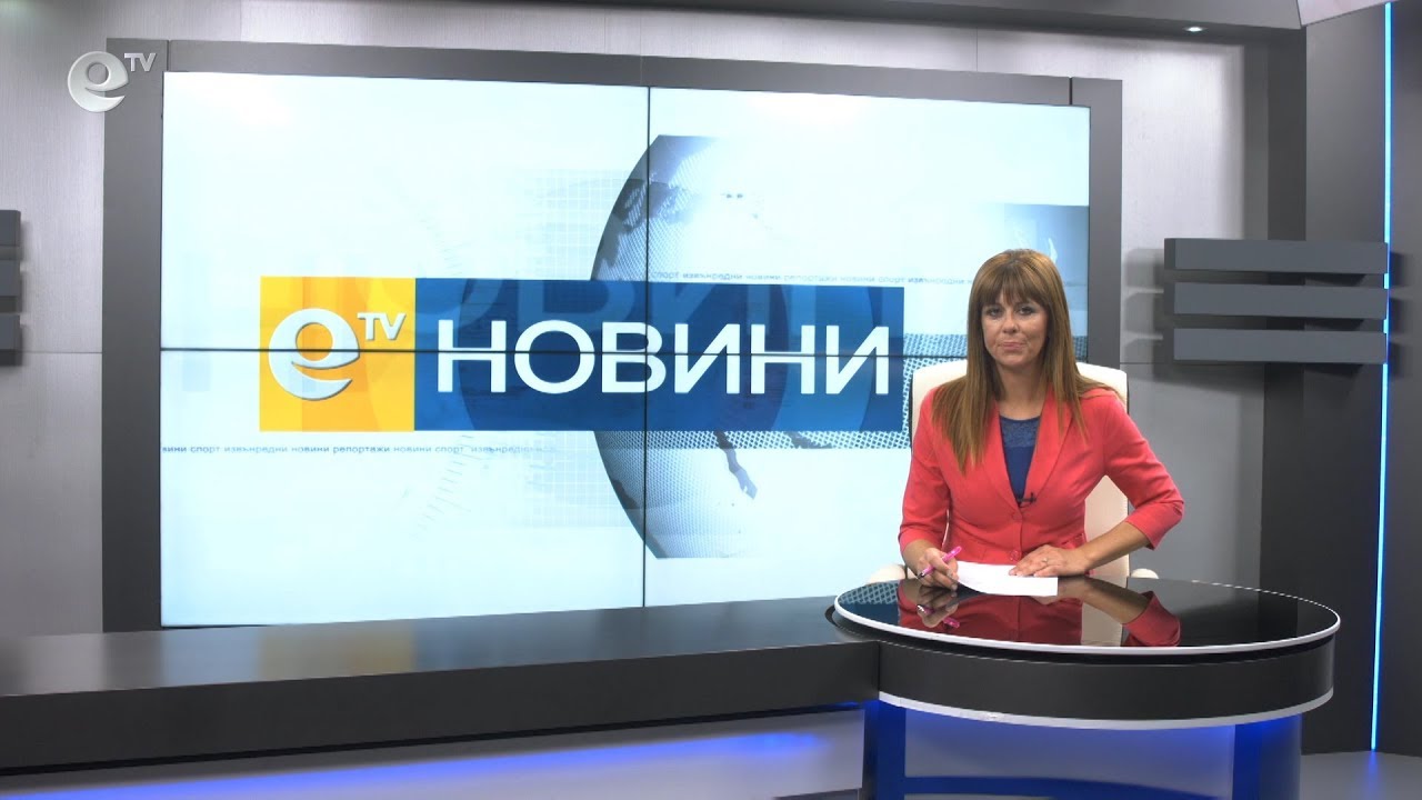 Новини 12 09 2019