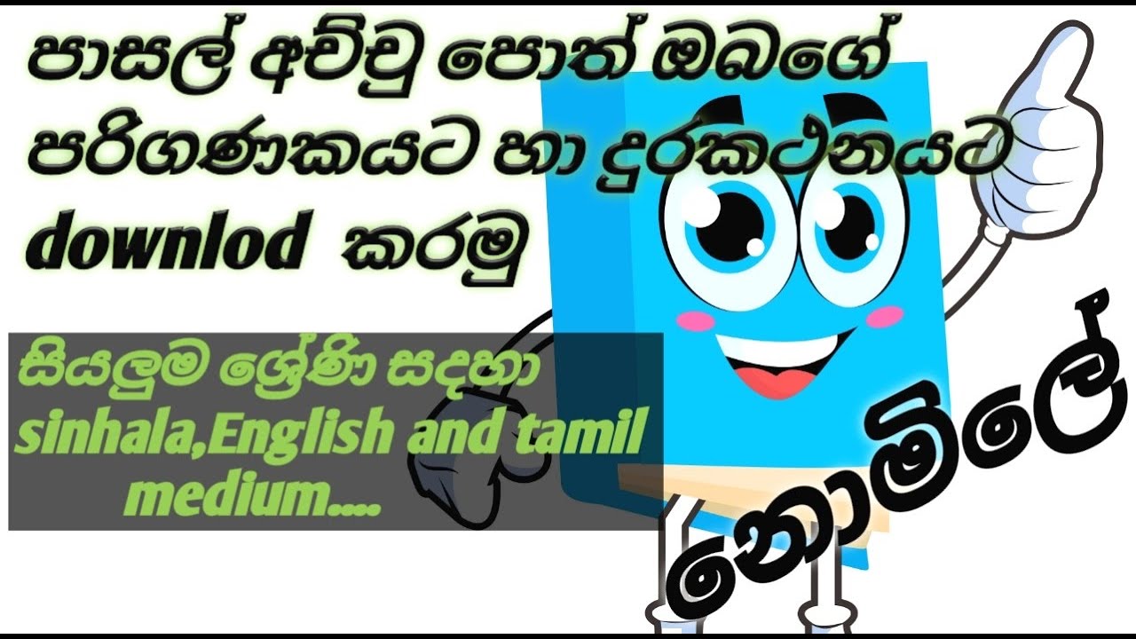 how to download  textbooks sinhala