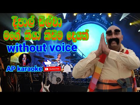 Mage kiya kisima deyak - Deepal Silva (පොඩි ළමයා) karaoke (without voice) AP karaoke