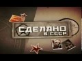 Видео для тех, кто родился в СССР)) 