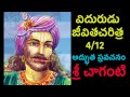 Vidurudu Vidura Neeti Charitra By Sri Chaganti 4 12 Telugu Pravachanam