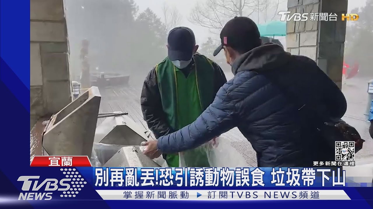 上山等雪!疫情人潮不減 太平山垃圾暴增
