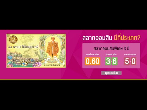 ตรวจ หวย ออมสิน