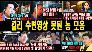 Download lagu [수면영상] 킬리 영상모음 못남 놈 시리즈 불면증치료  잠잘때 듣는 이야기편안한 밤 깊은 숙면을 부르는 킬리 수면 유도 영상 모음 | 2시간20분 편안한 휴식 mp3