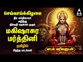 TUESDAY Special Durga Devi Tamil Bakthi Padalgal Tamil Mahishasura Mardhini