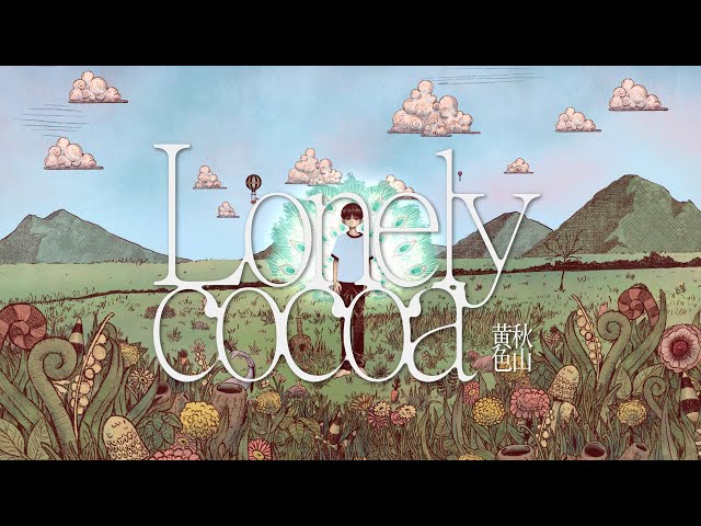 秋山黄色、4枚目アルバムついに発売!先行配信曲「Lonely cocoa」MV公開! 2 YouTubeサムネイル
