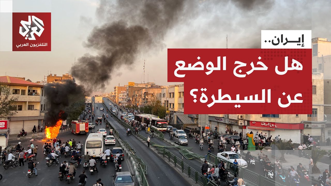 تحت تهديدات ترمب.. غضب الشارع في إيران يتطور بشكل خطير والرواية الرسمية تكشف ?