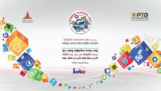 ডিজিটাল বাংলাদেশ মেলা ২০২০- মূল সঙ্গীত